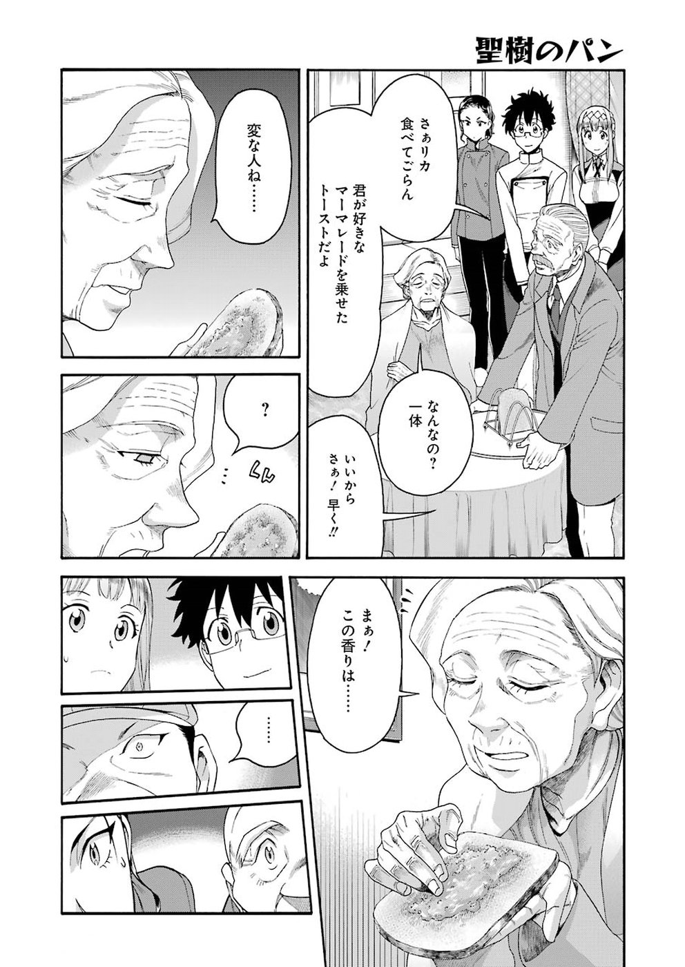 Masaki no Pan Chapter 72 12ページ