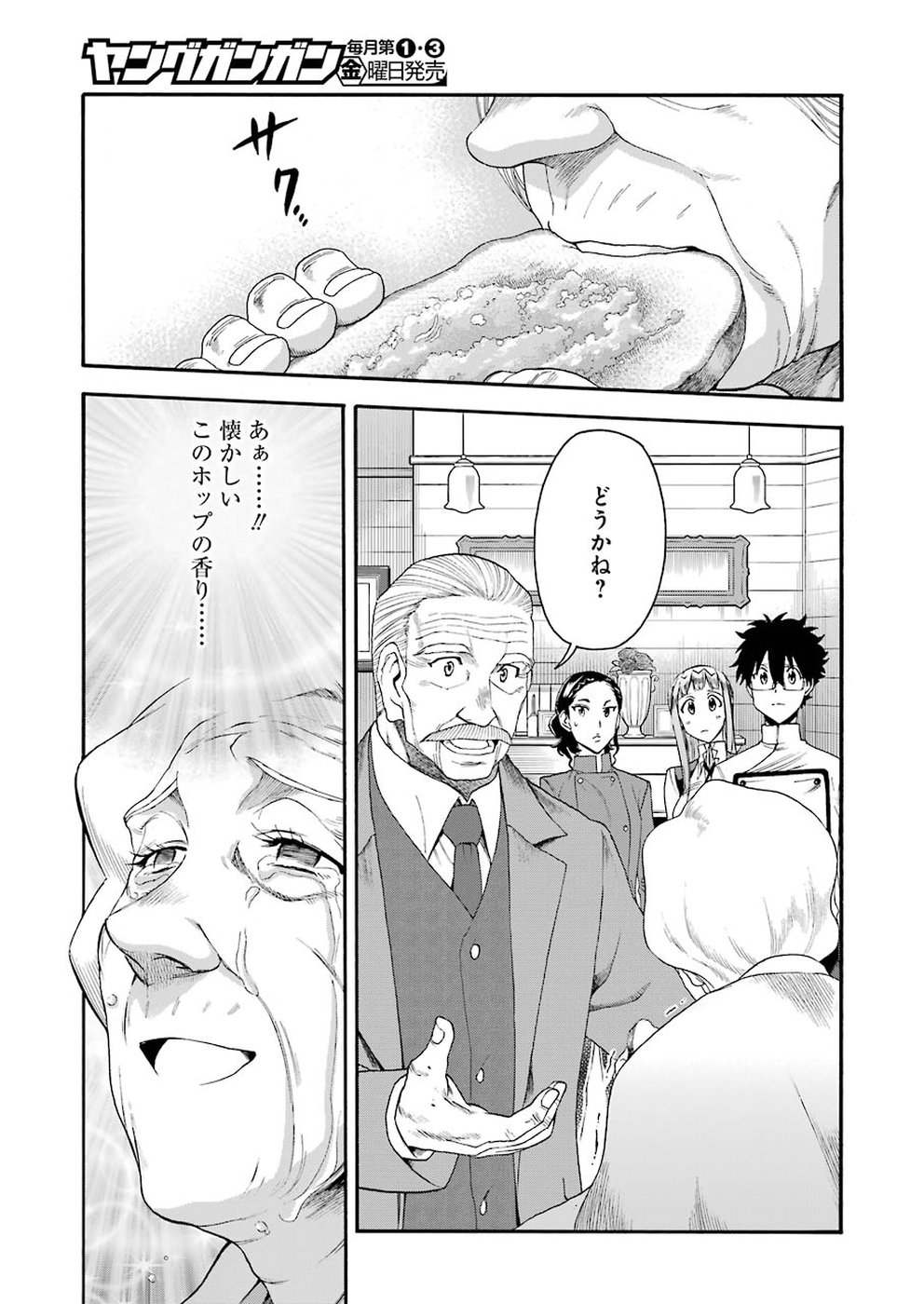 Masaki no Pan Chapter 72 13ページ