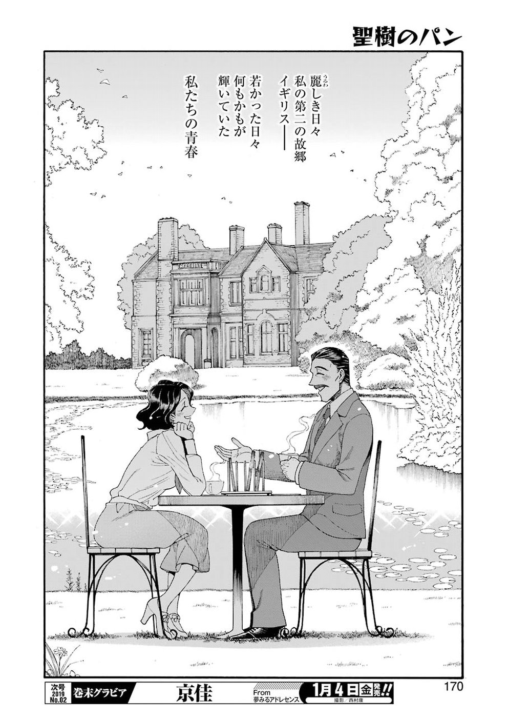 Masaki no Pan Chapter 72 14ページ