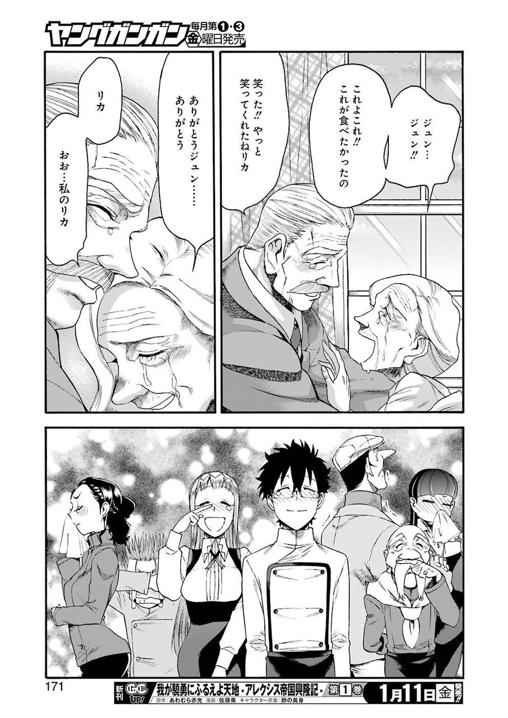 Masaki no Pan Chapter 72 15ページ