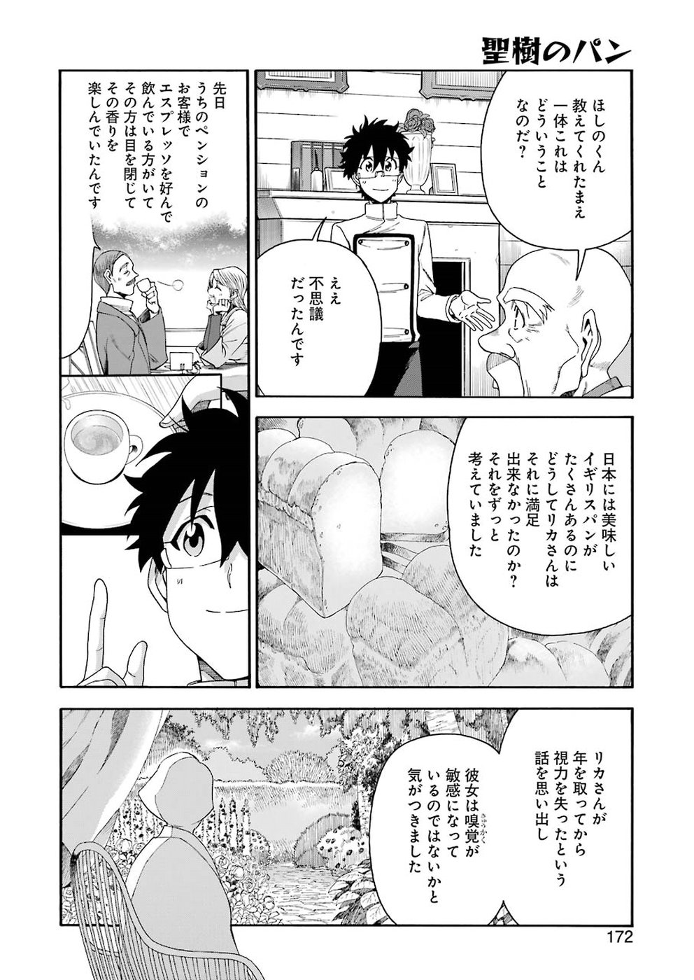 Masaki no Pan Chapter 72 16ページ