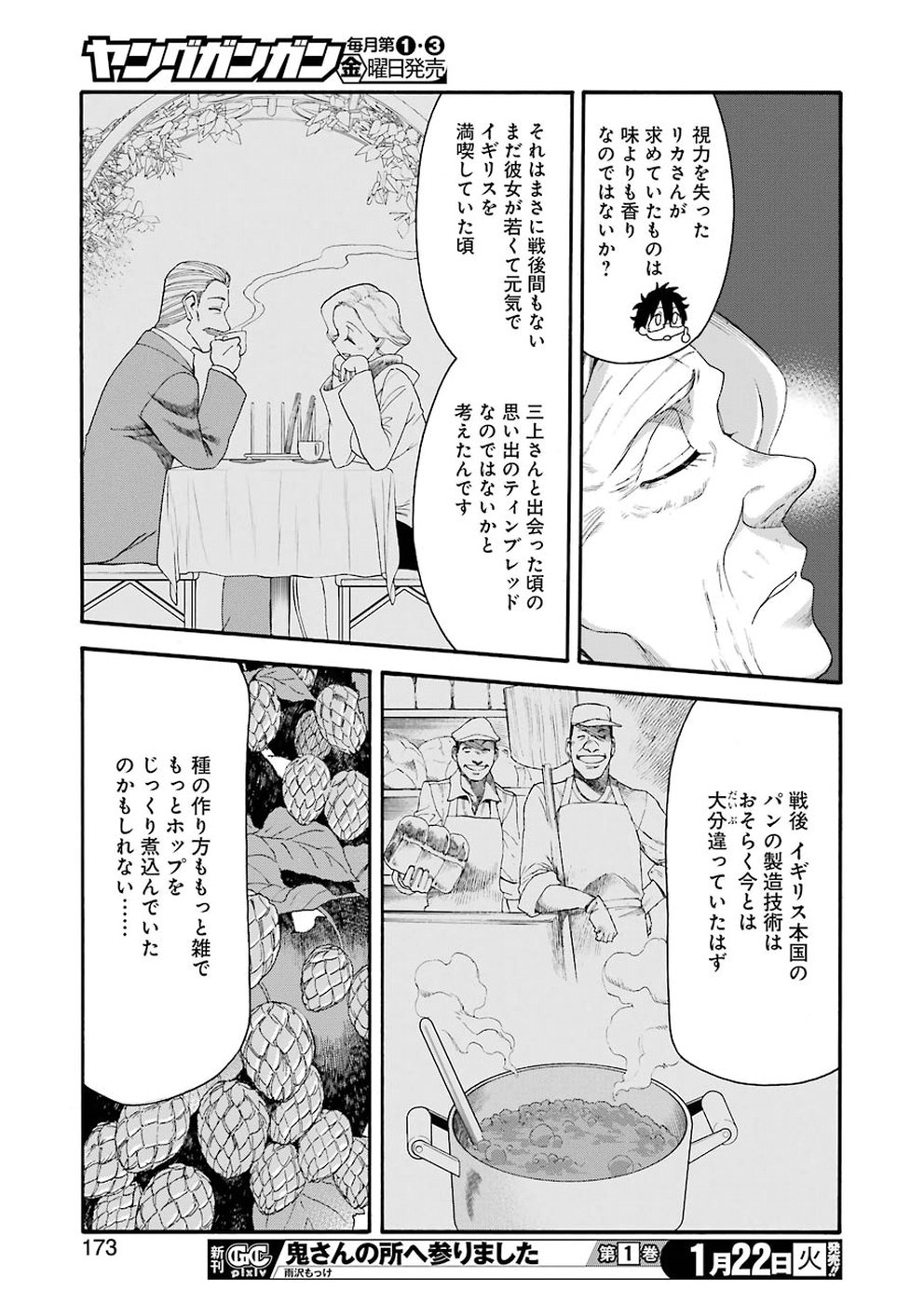 Masaki no Pan Chapter 72 17ページ