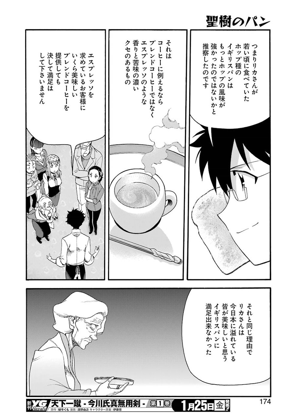Masaki no Pan Chapter 72 18ページ