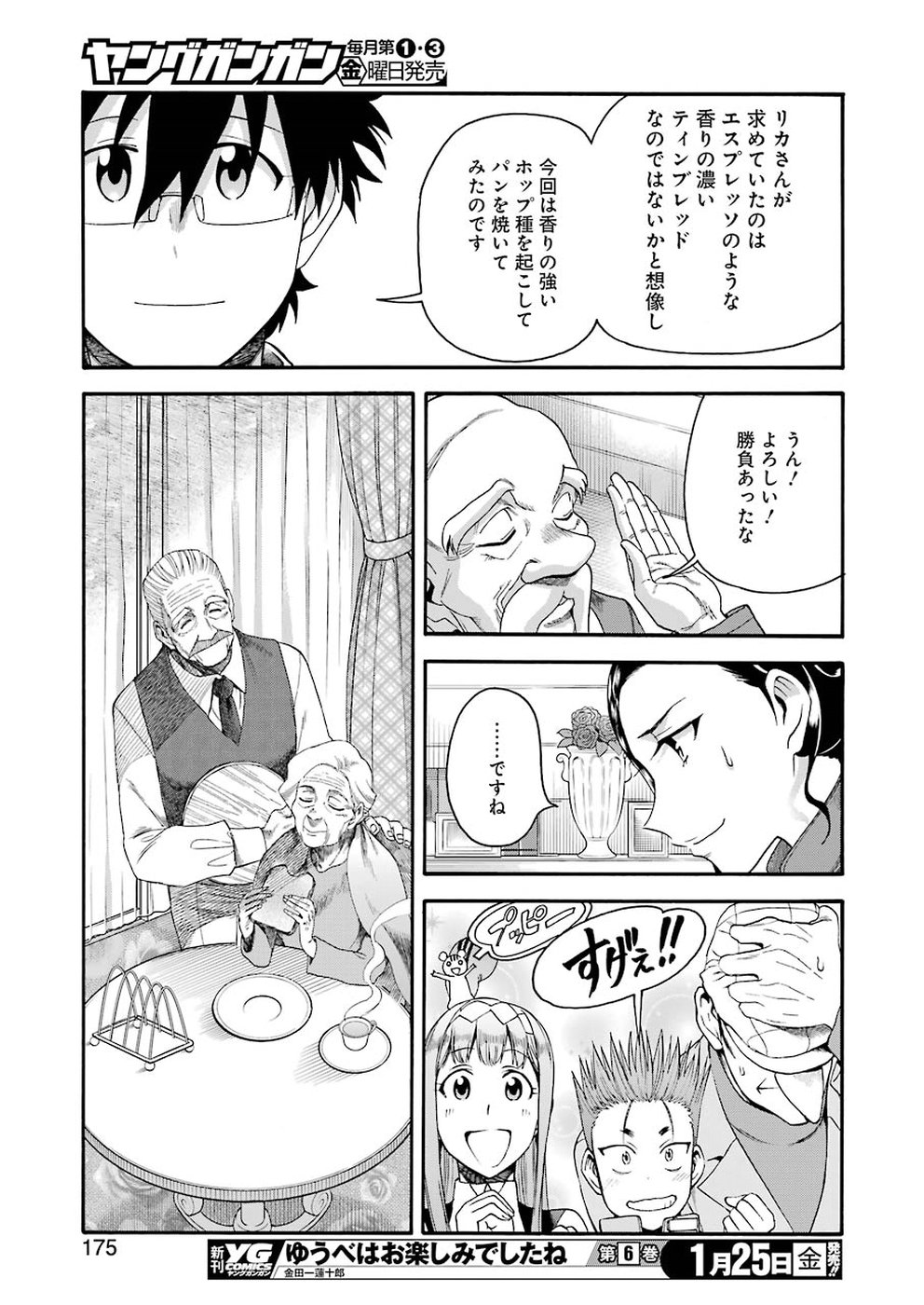 Masaki no Pan Chapter 72 19ページ