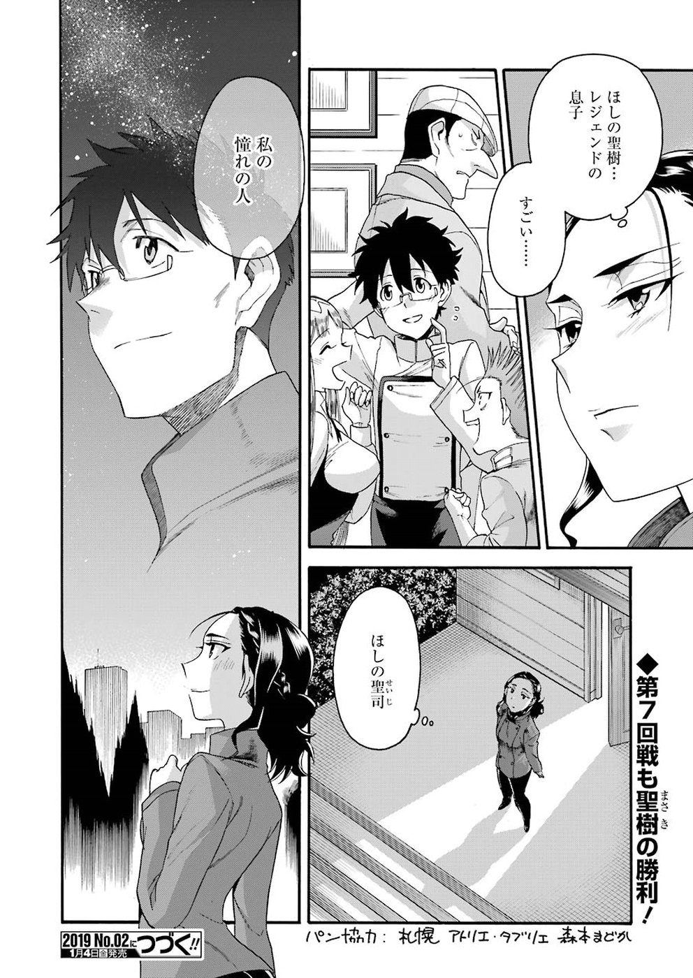 Masaki no Pan Chapter 72 20ページ