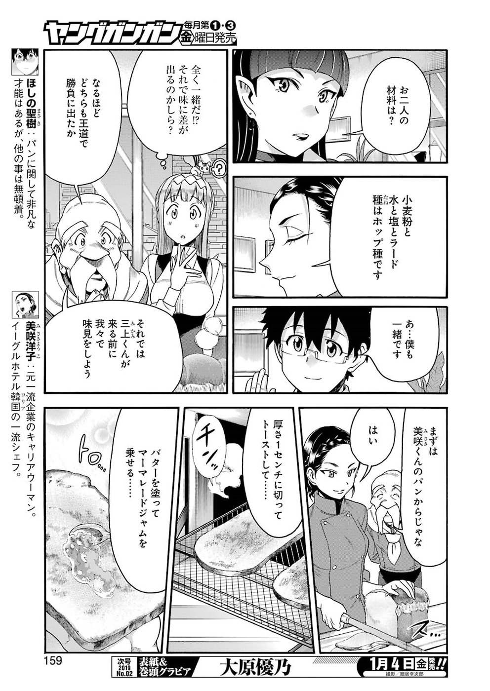 Masaki no Pan Chapter 72 3ページ