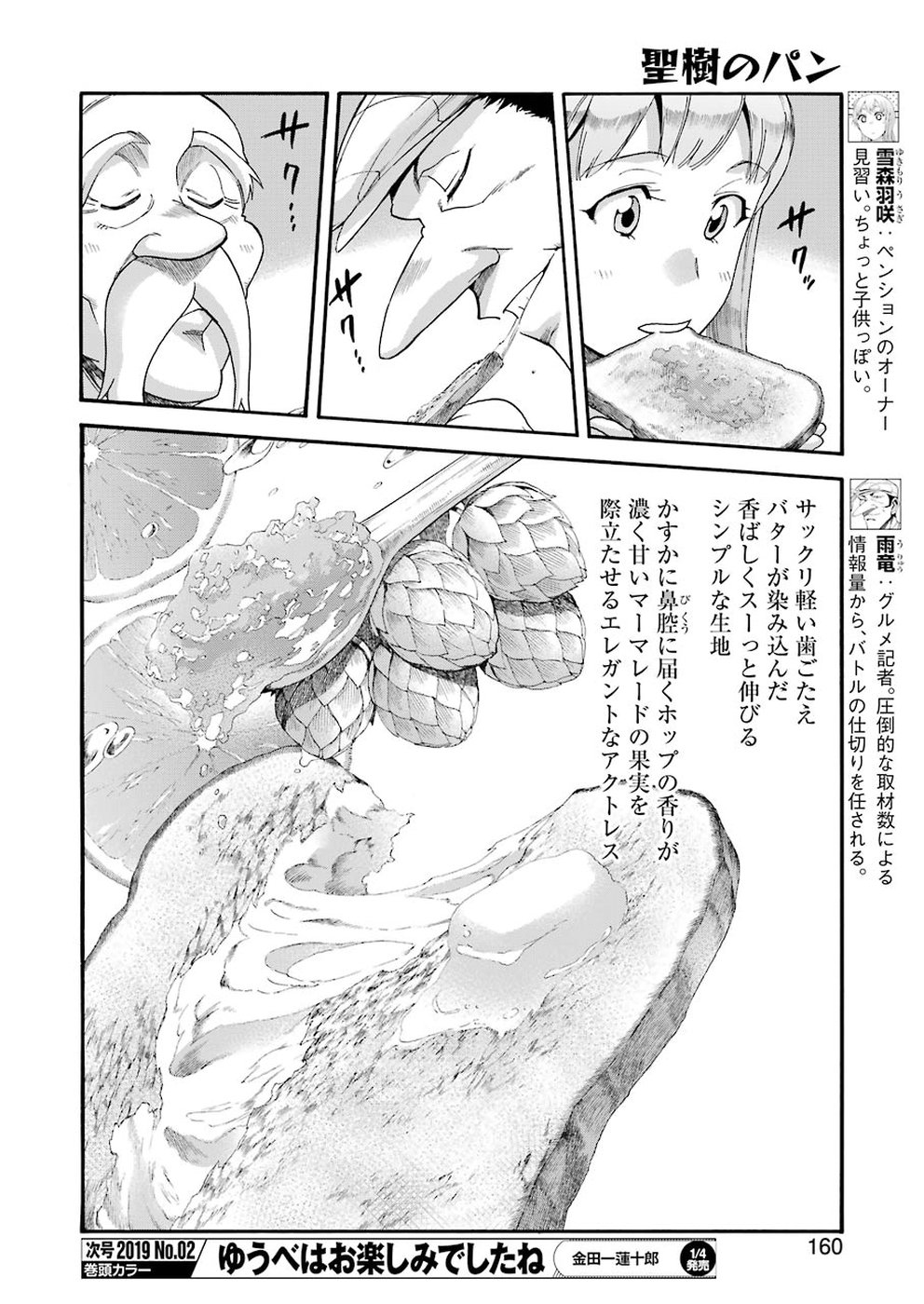 Masaki no Pan Chapter 72 4ページ