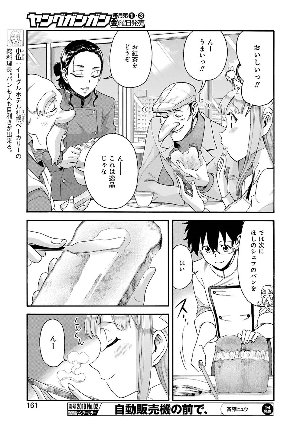 Masaki no Pan Chapter 72 5ページ