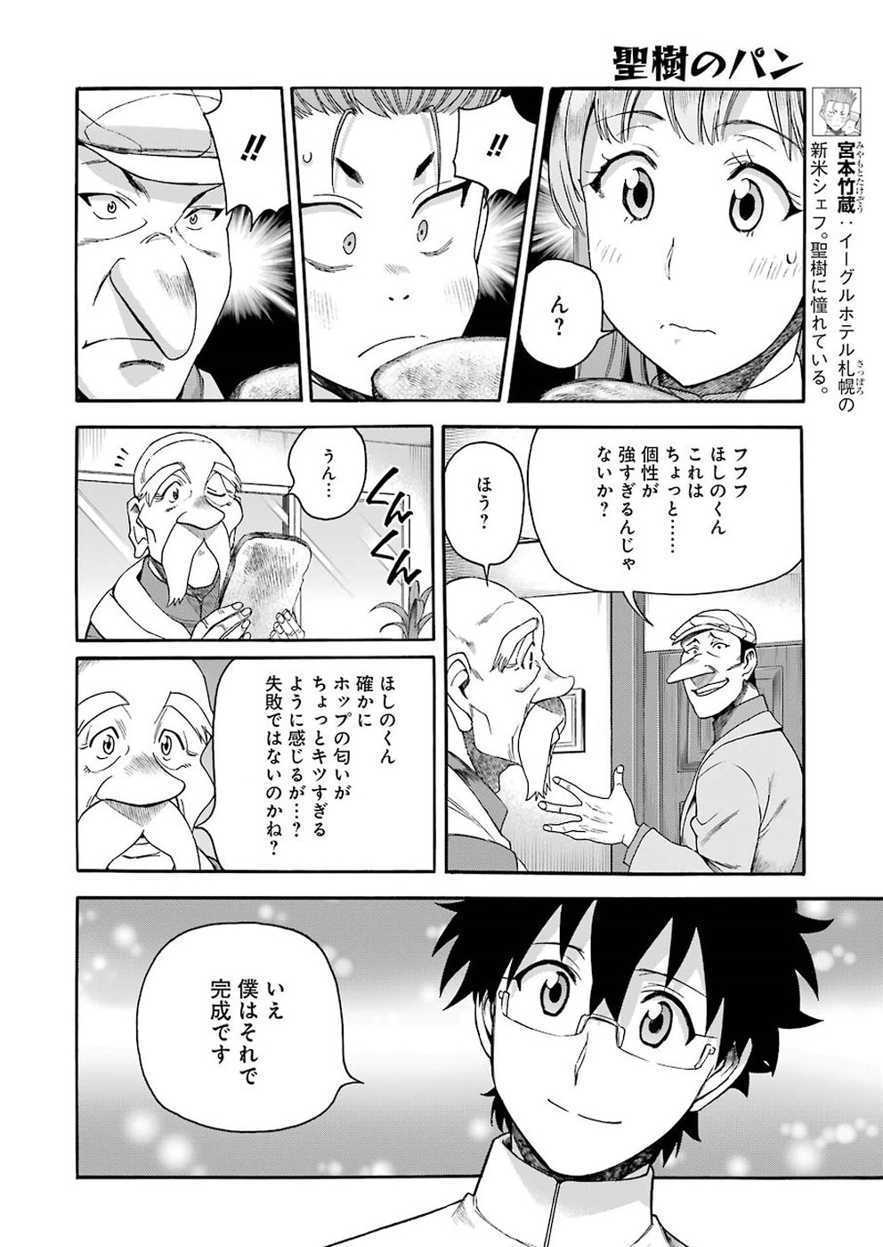 Masaki no Pan Chapter 72 6ページ