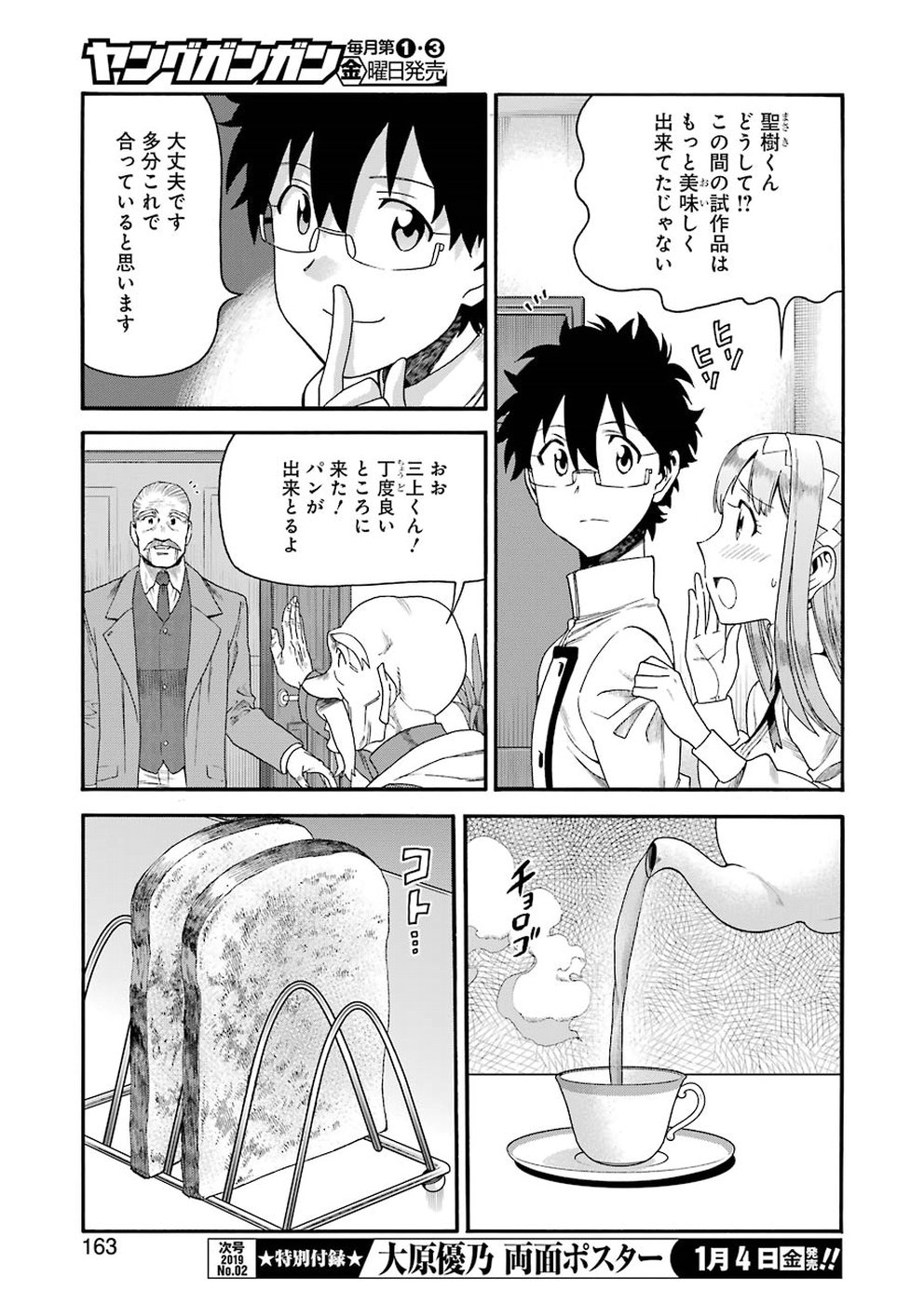 Masaki no Pan Chapter 72 7ページ