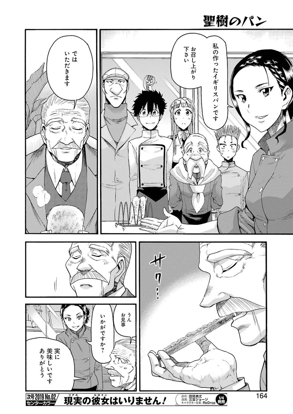 Masaki no Pan Chapter 72 8ページ