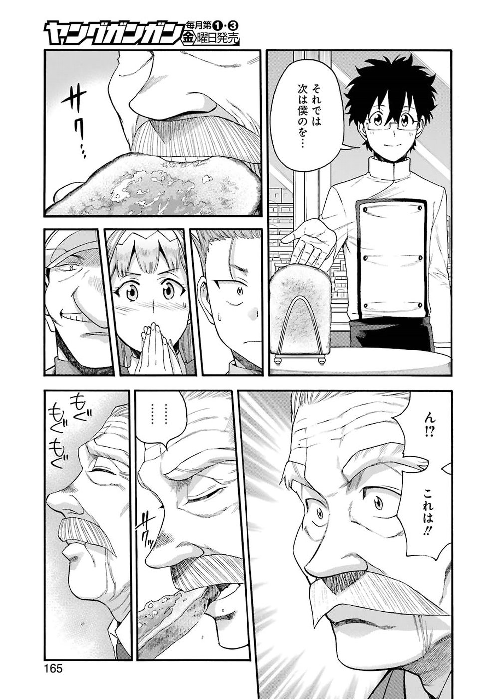 Masaki no Pan Chapter 72 9ページ