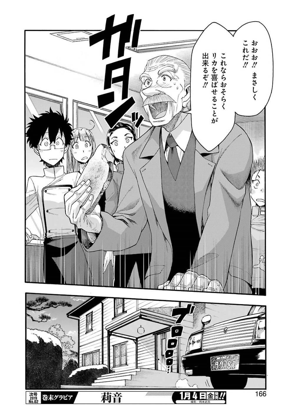 Masaki no Pan Chapter 72 10ページ