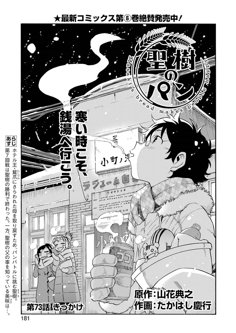 Masaki no Pan Chapter 73 1ページ