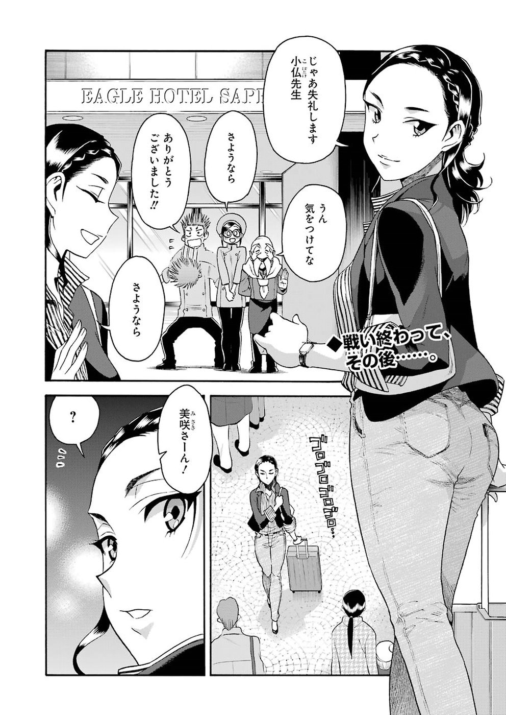 Masaki no Pan Chapter 73 2ページ