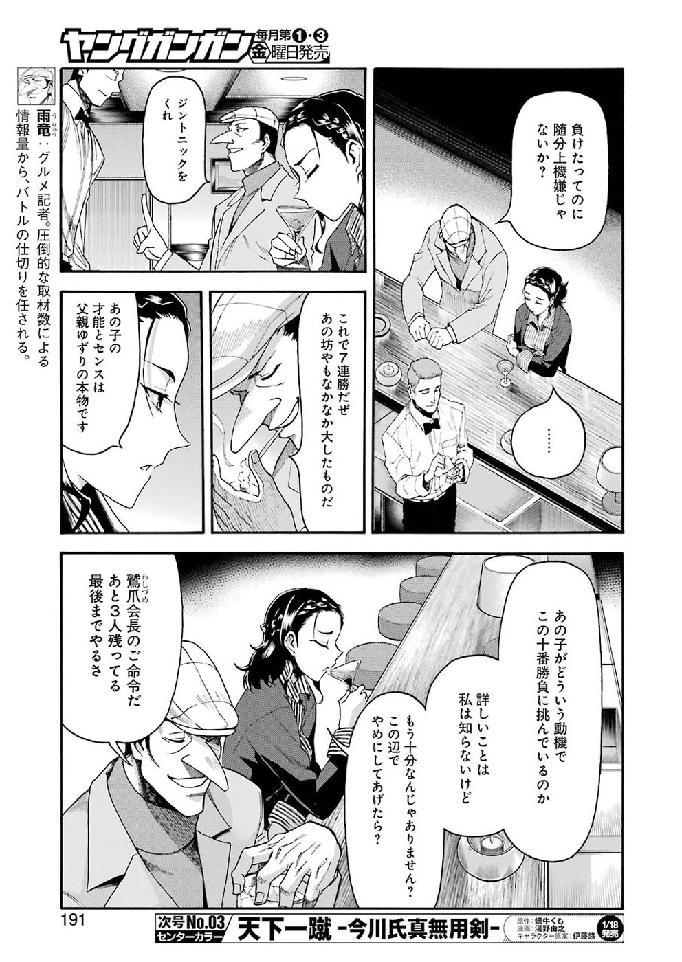 Masaki no Pan Chapter 73 11ページ