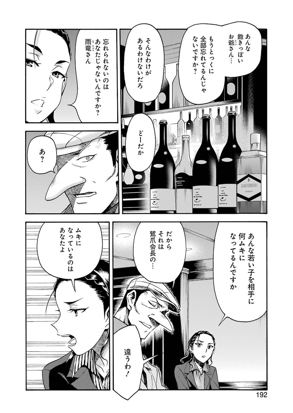 Masaki no Pan Chapter 73 12ページ