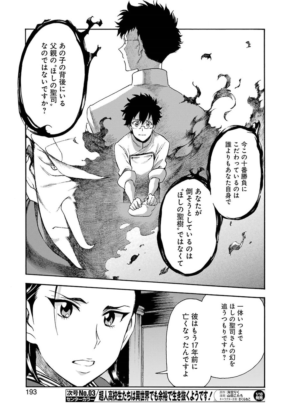 Masaki no Pan Chapter 73 13ページ