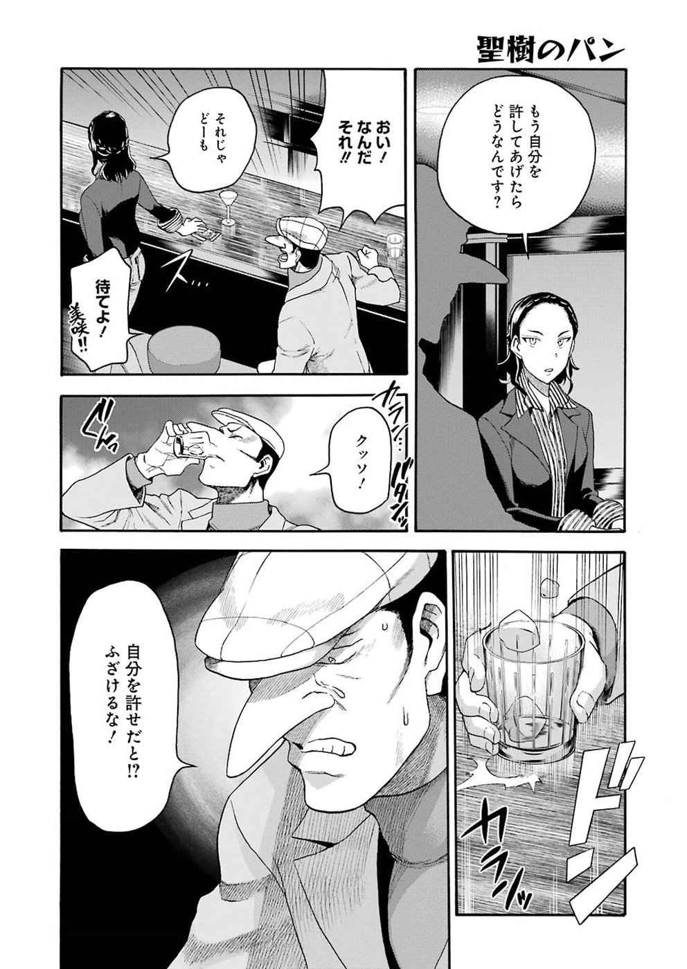 Masaki no Pan Chapter 73 14ページ