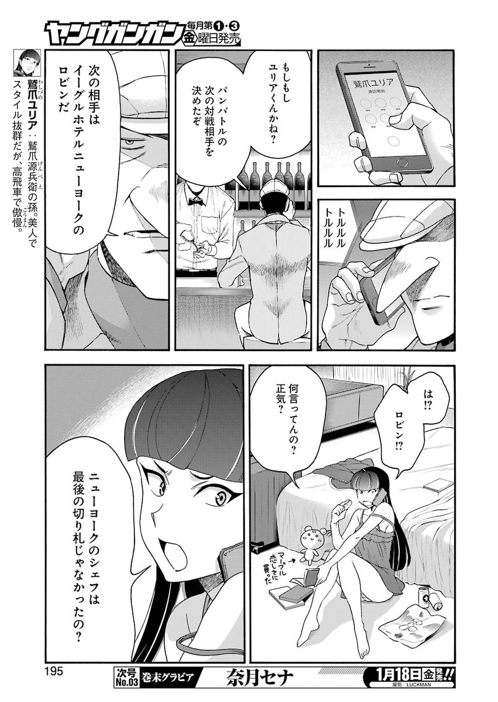 Masaki no Pan Chapter 73 15ページ