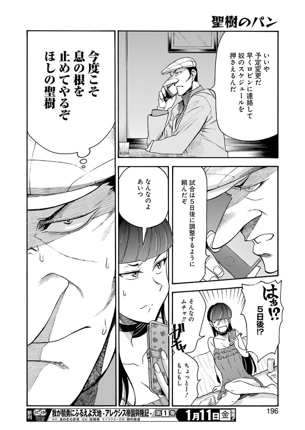 Masaki no Pan Chapter 73 16ページ