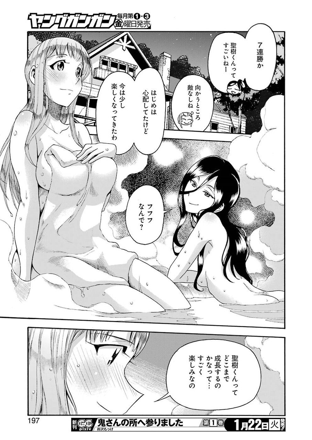 Masaki no Pan Chapter 73 17ページ
