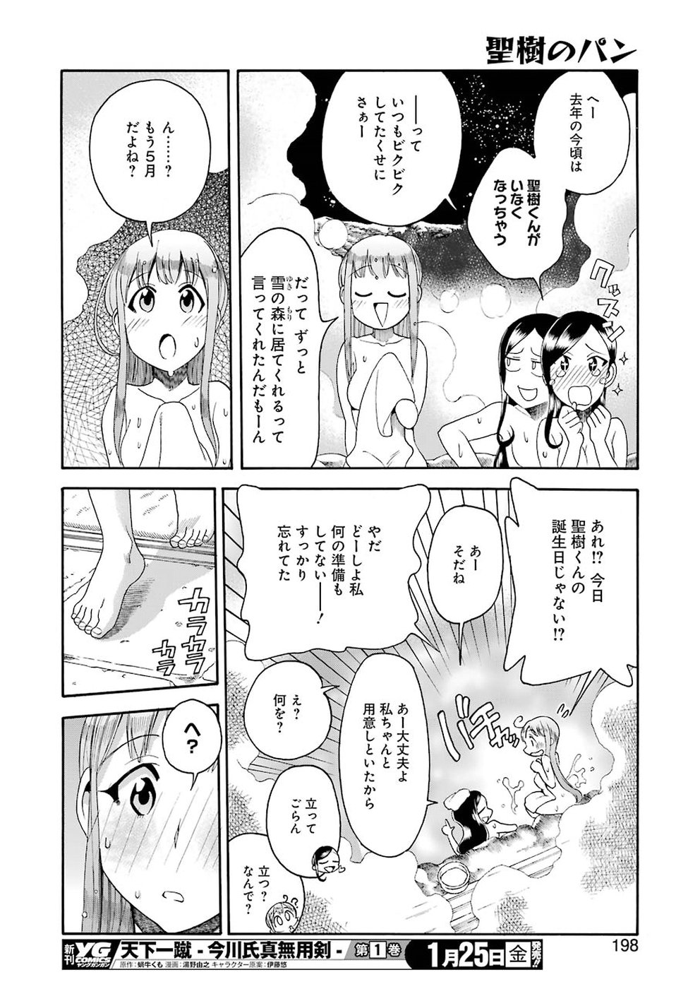 Masaki no Pan Chapter 73 18ページ