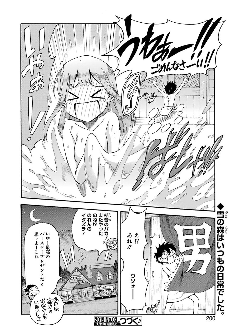 Masaki no Pan Chapter 73 20ページ