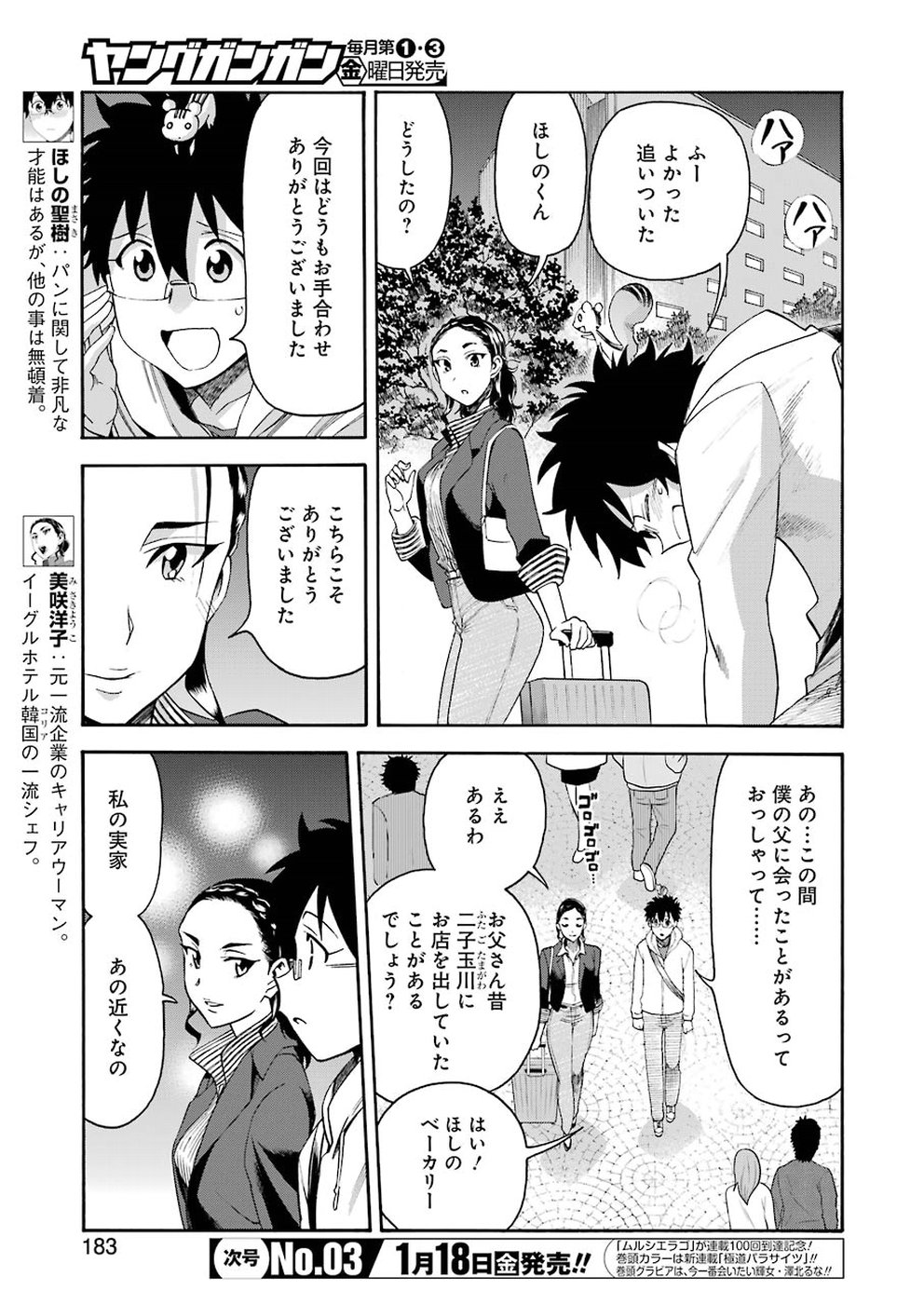 Masaki no Pan Chapter 73 3ページ