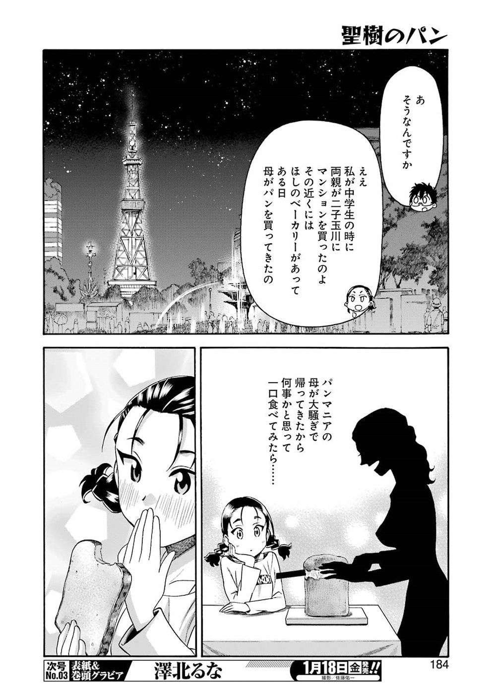 Masaki no Pan Chapter 73 4ページ