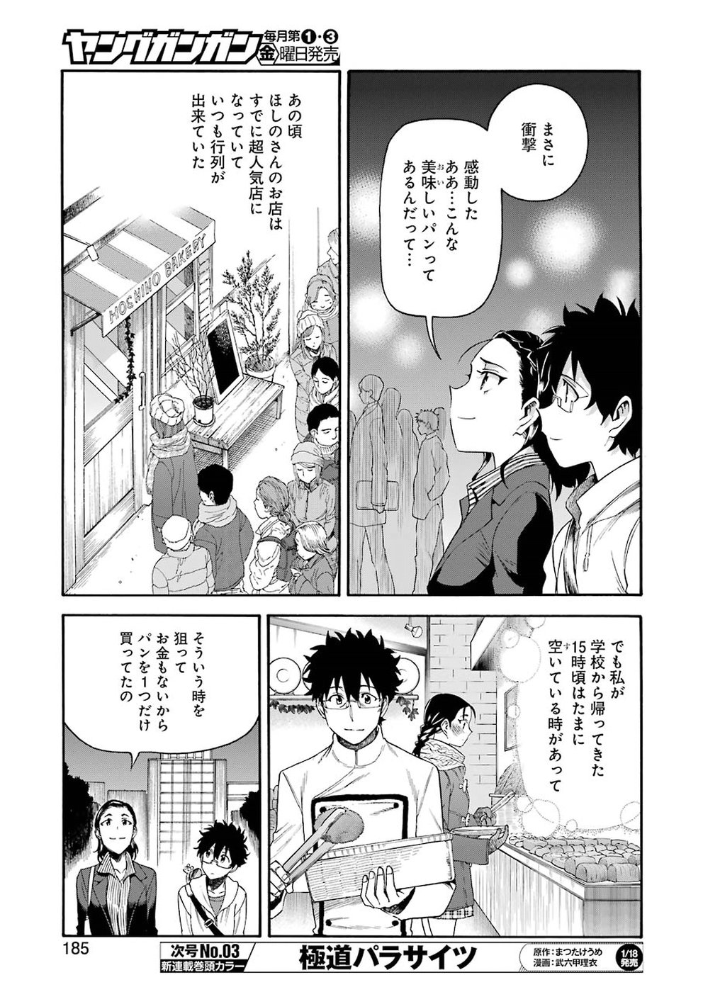 Masaki no Pan Chapter 73 5ページ