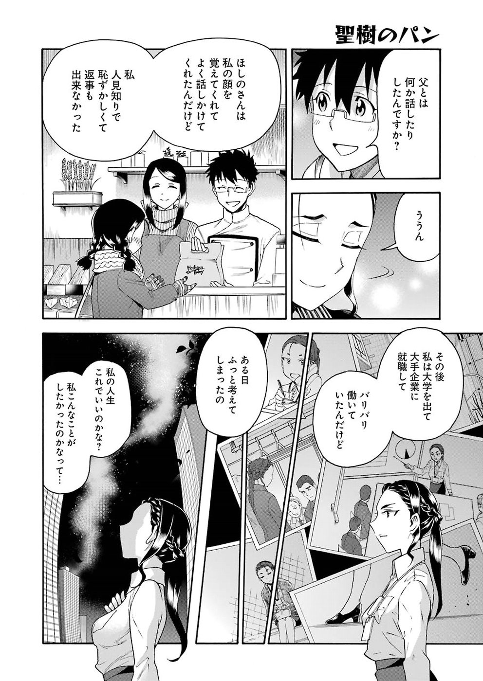 Masaki no Pan Chapter 73 6ページ