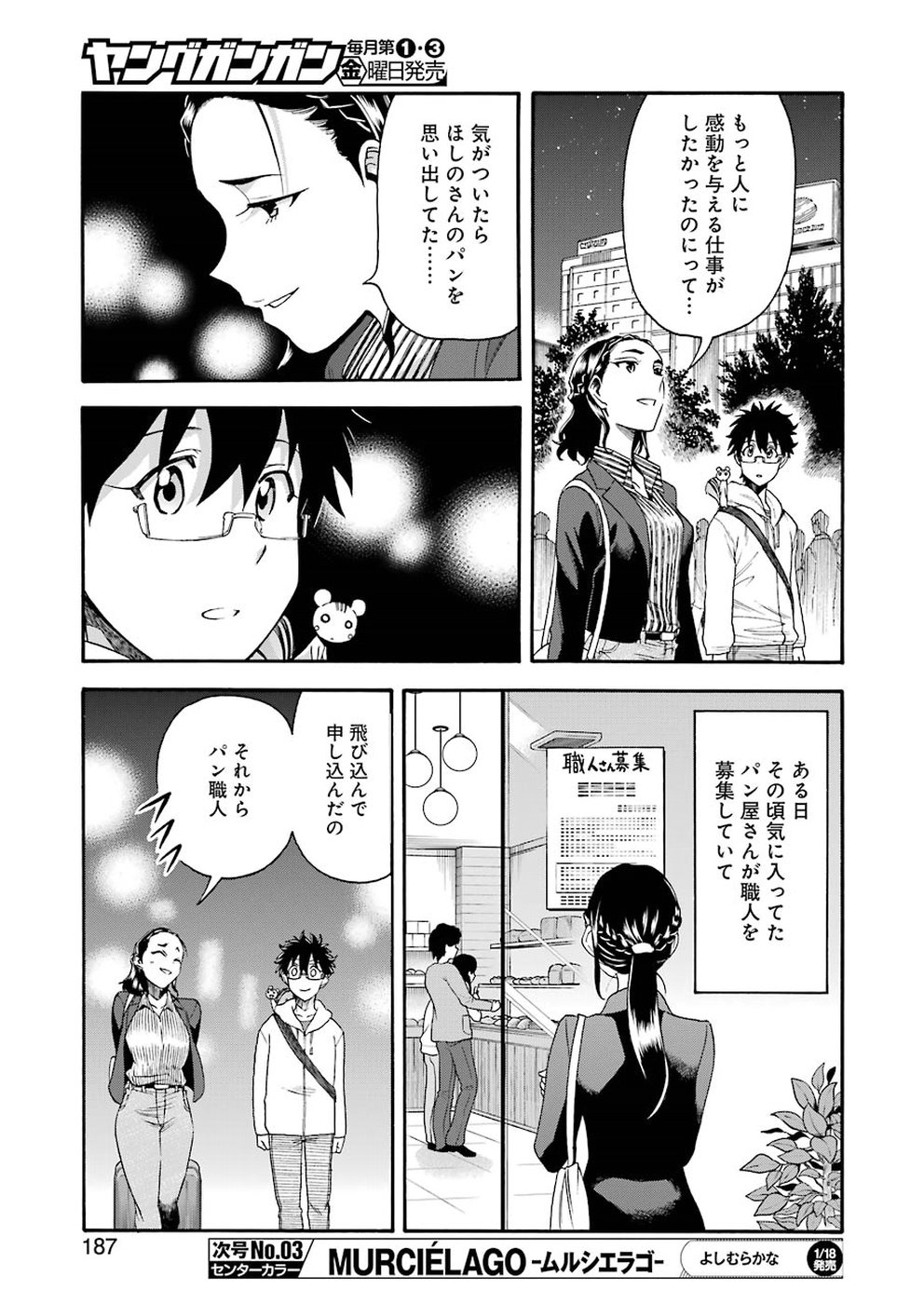 Masaki no Pan Chapter 73 7ページ