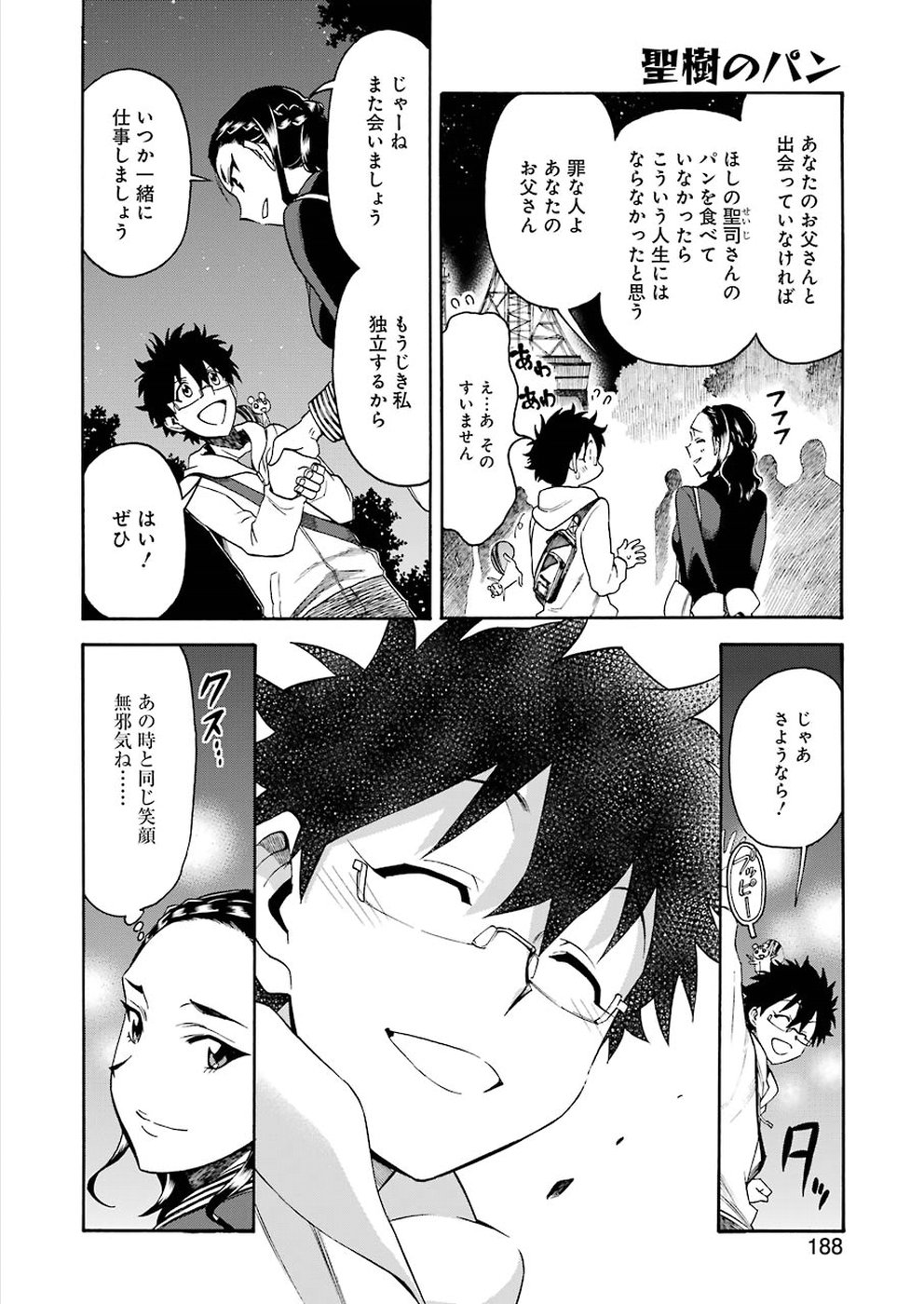 Masaki no Pan Chapter 73 8ページ