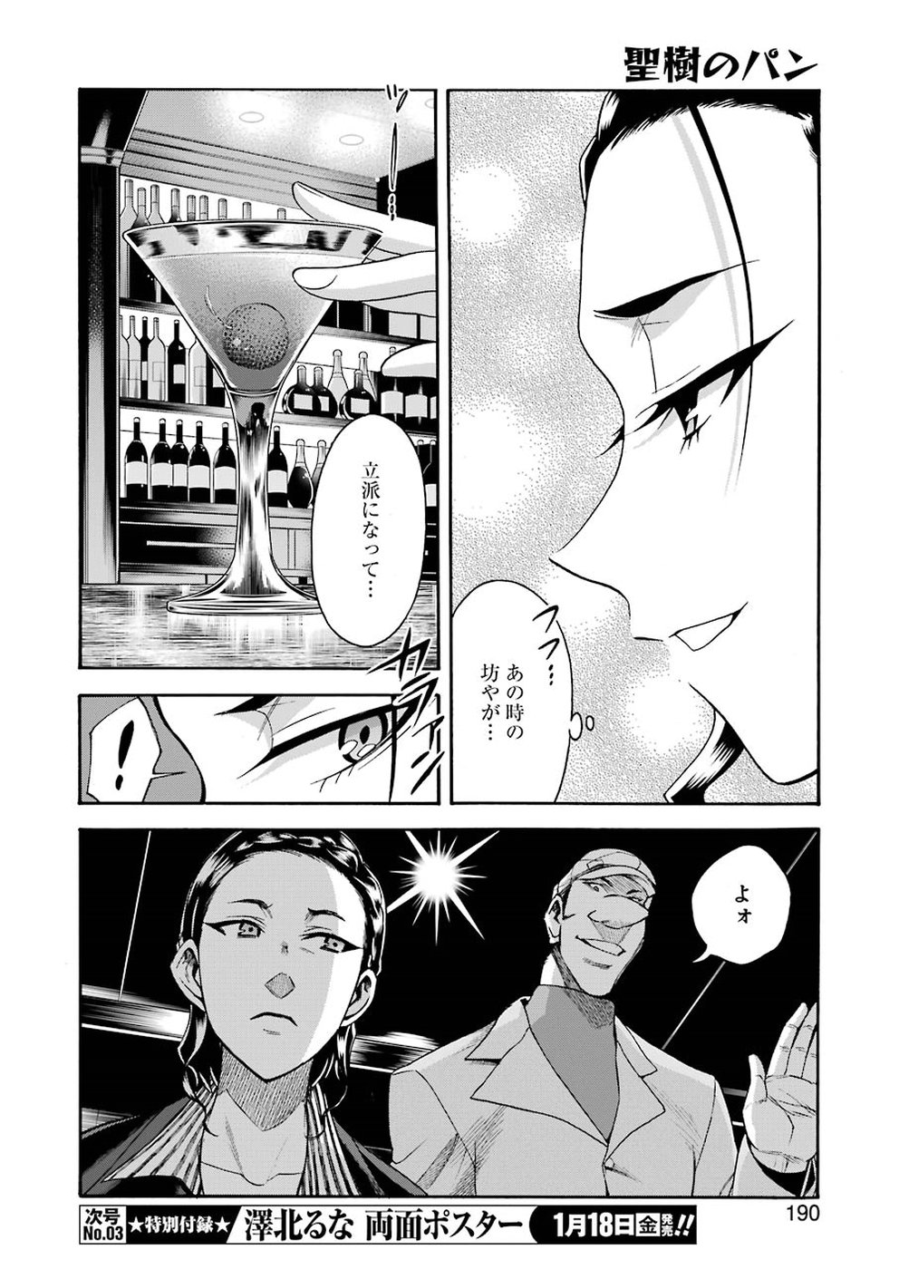 Masaki no Pan Chapter 73 10ページ