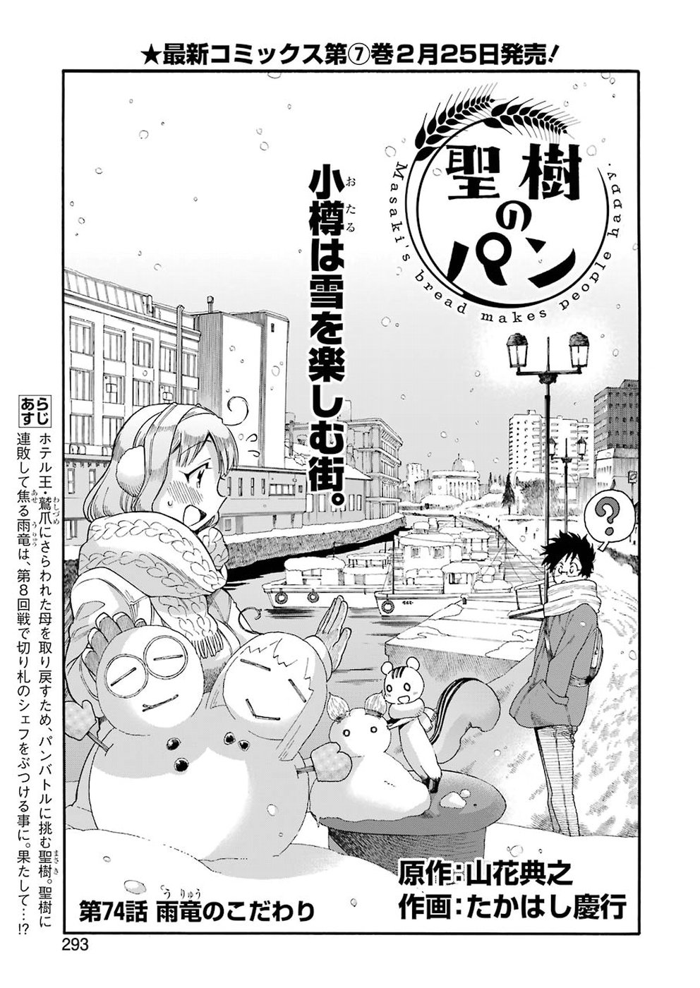 Masaki no Pan Chapter 74 1ページ