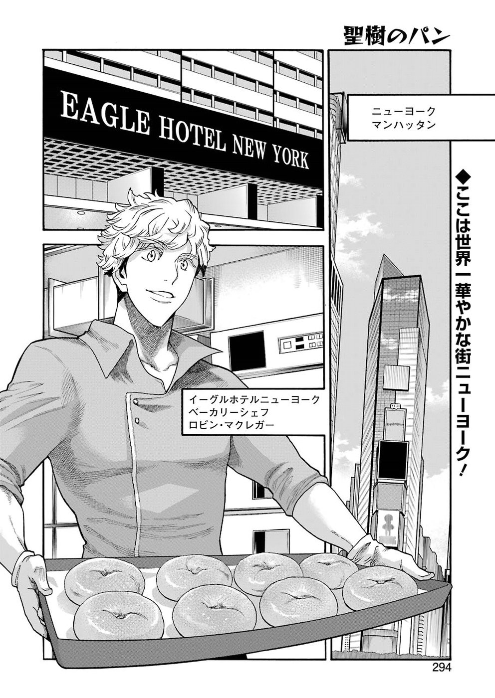 Masaki no Pan Chapter 74 2ページ