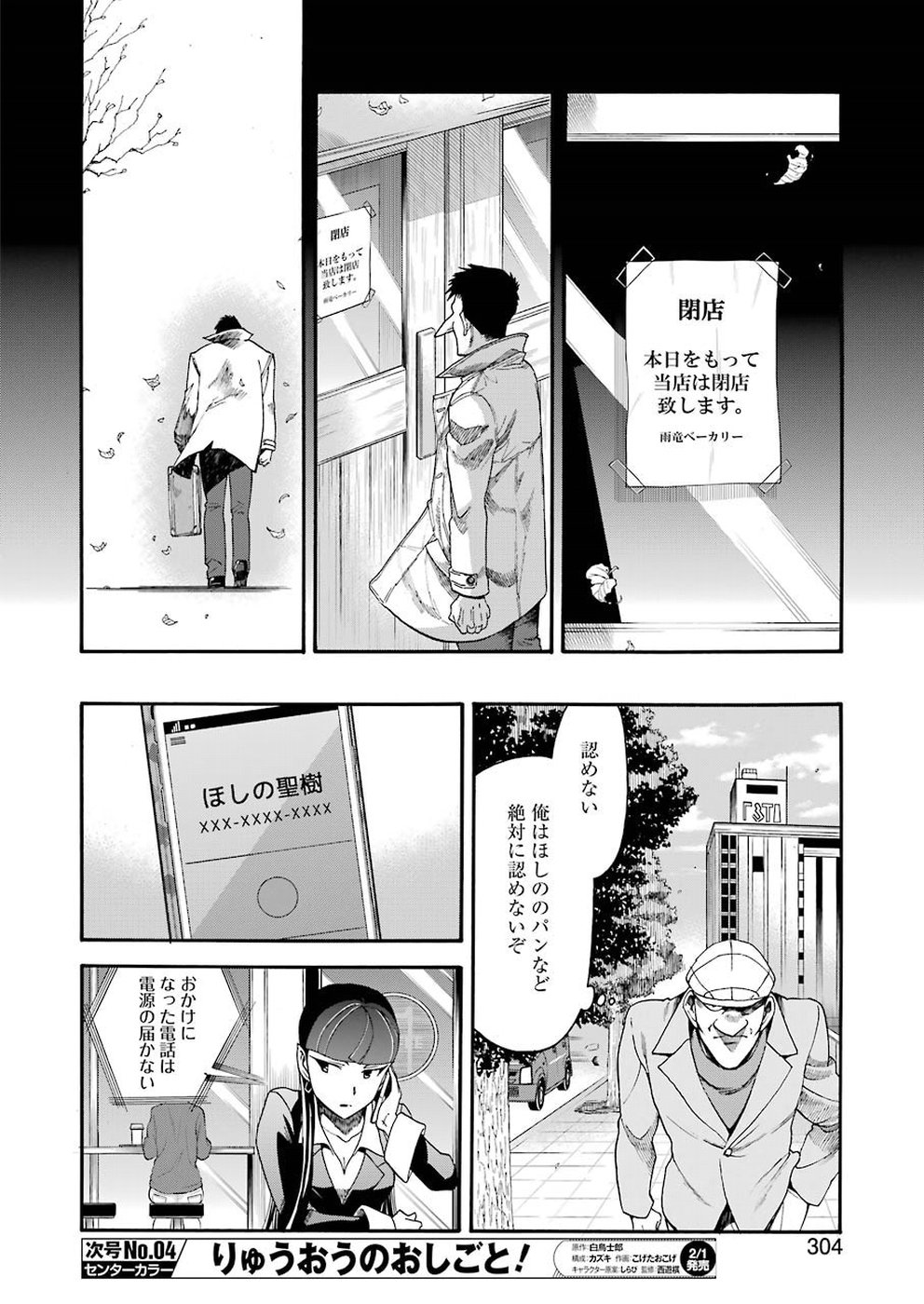 Masaki no Pan Chapter 74 12ページ