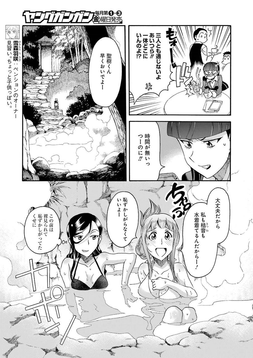 Masaki no Pan Chapter 74 13ページ
