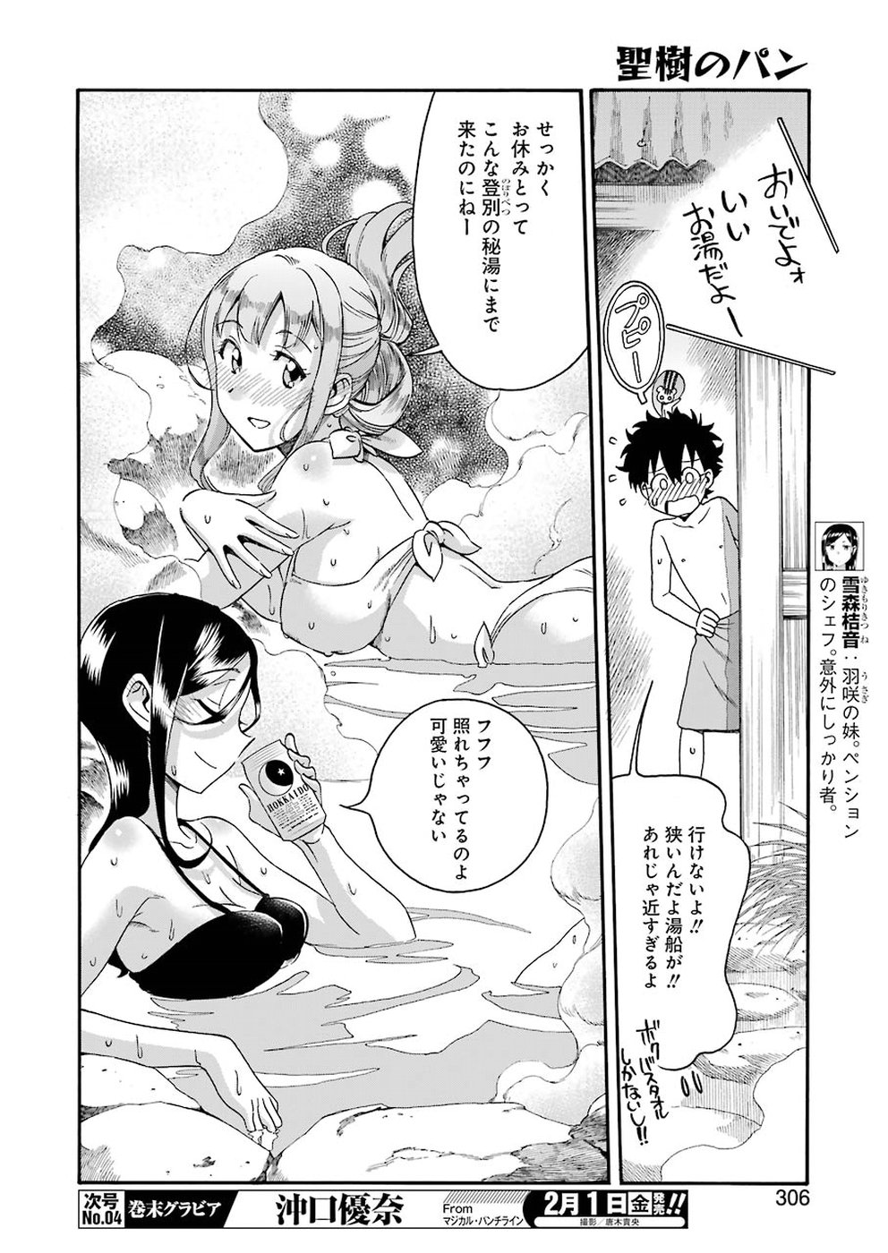 Masaki no Pan Chapter 74 14ページ
