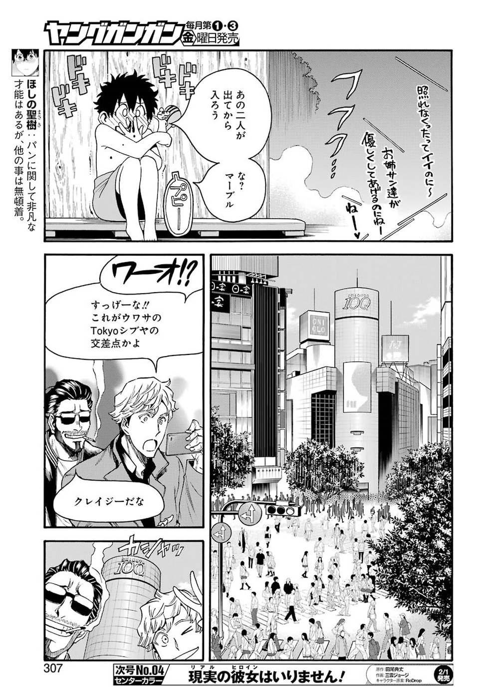 Masaki no Pan Chapter 74 15ページ
