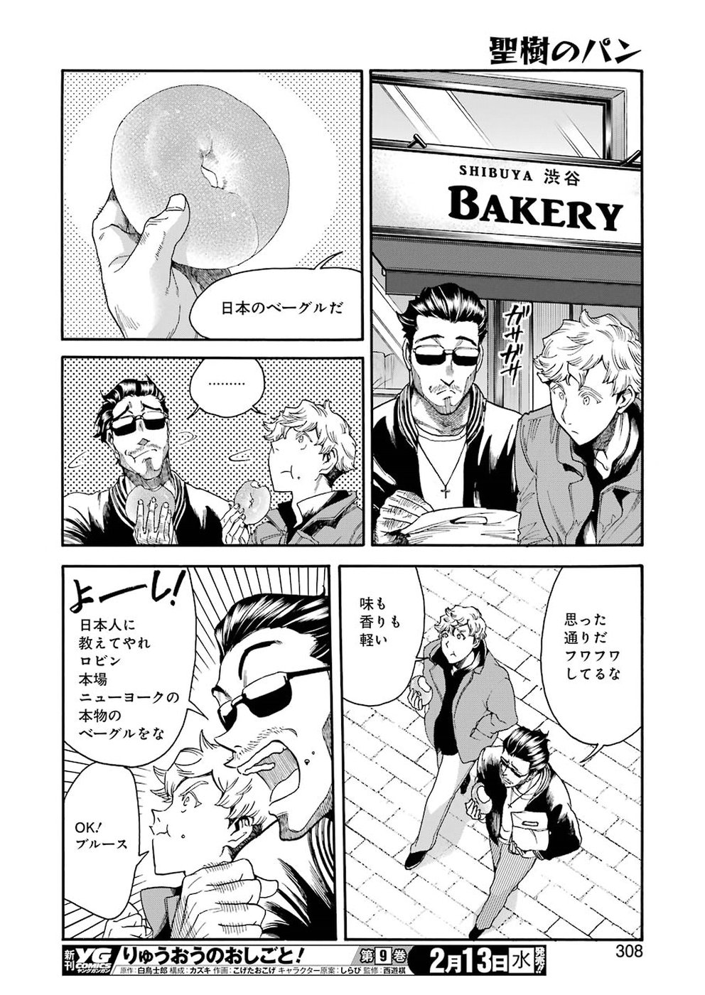 Masaki no Pan Chapter 74 16ページ