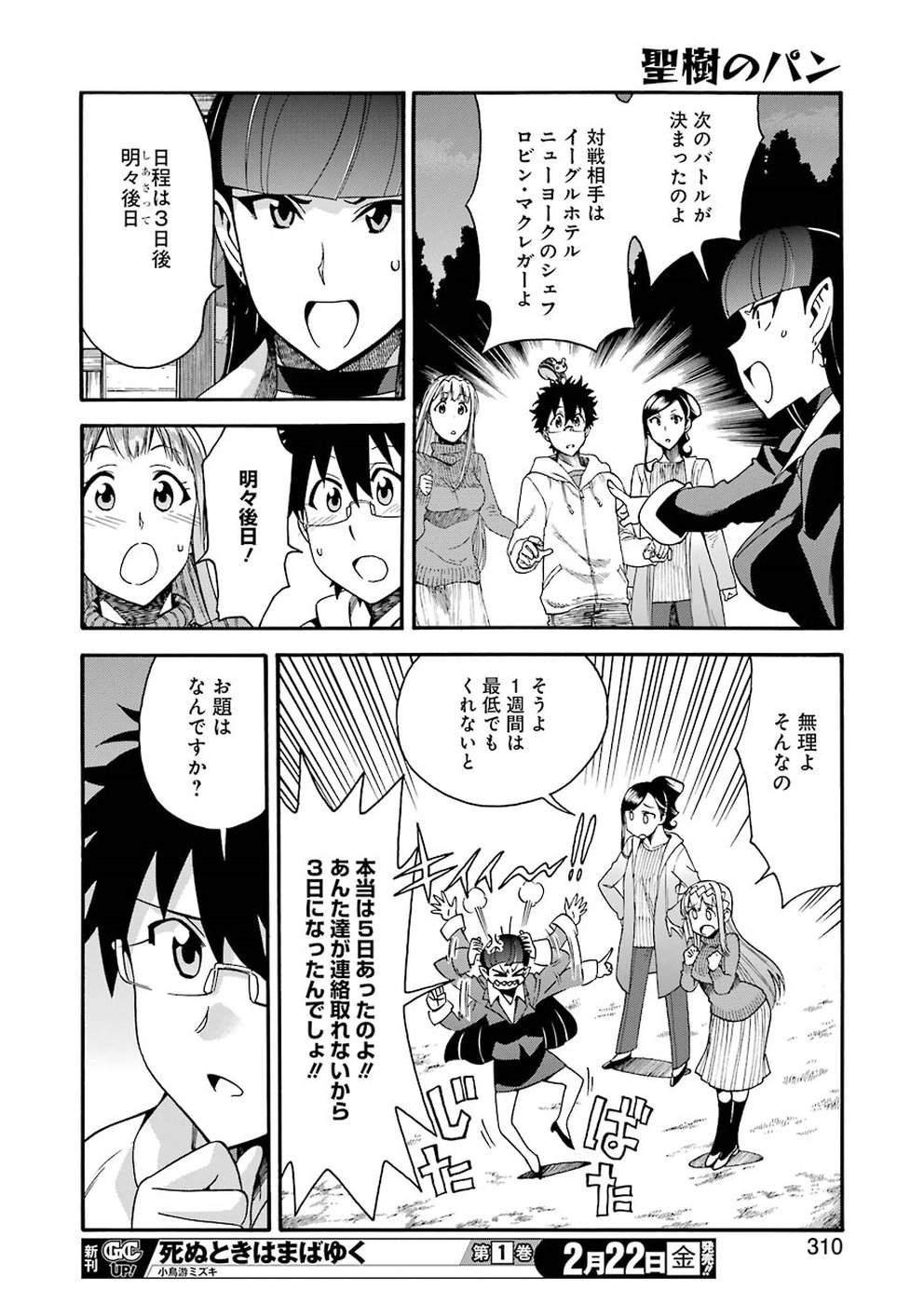 Masaki no Pan Chapter 74 18ページ