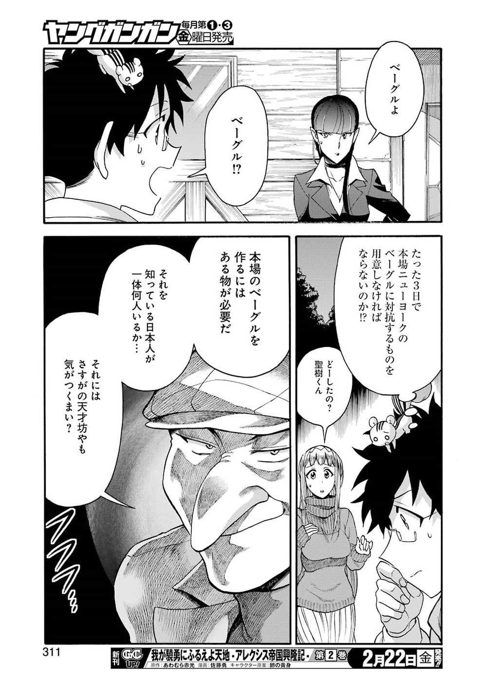 Masaki no Pan Chapter 74 19ページ