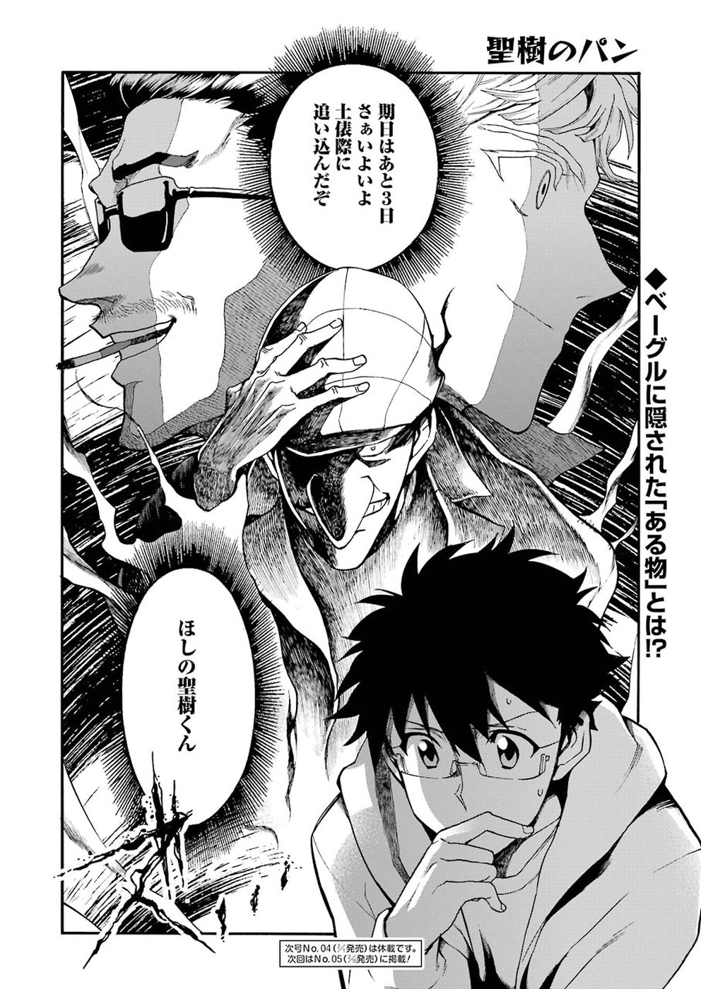 Masaki no Pan Chapter 74 20ページ