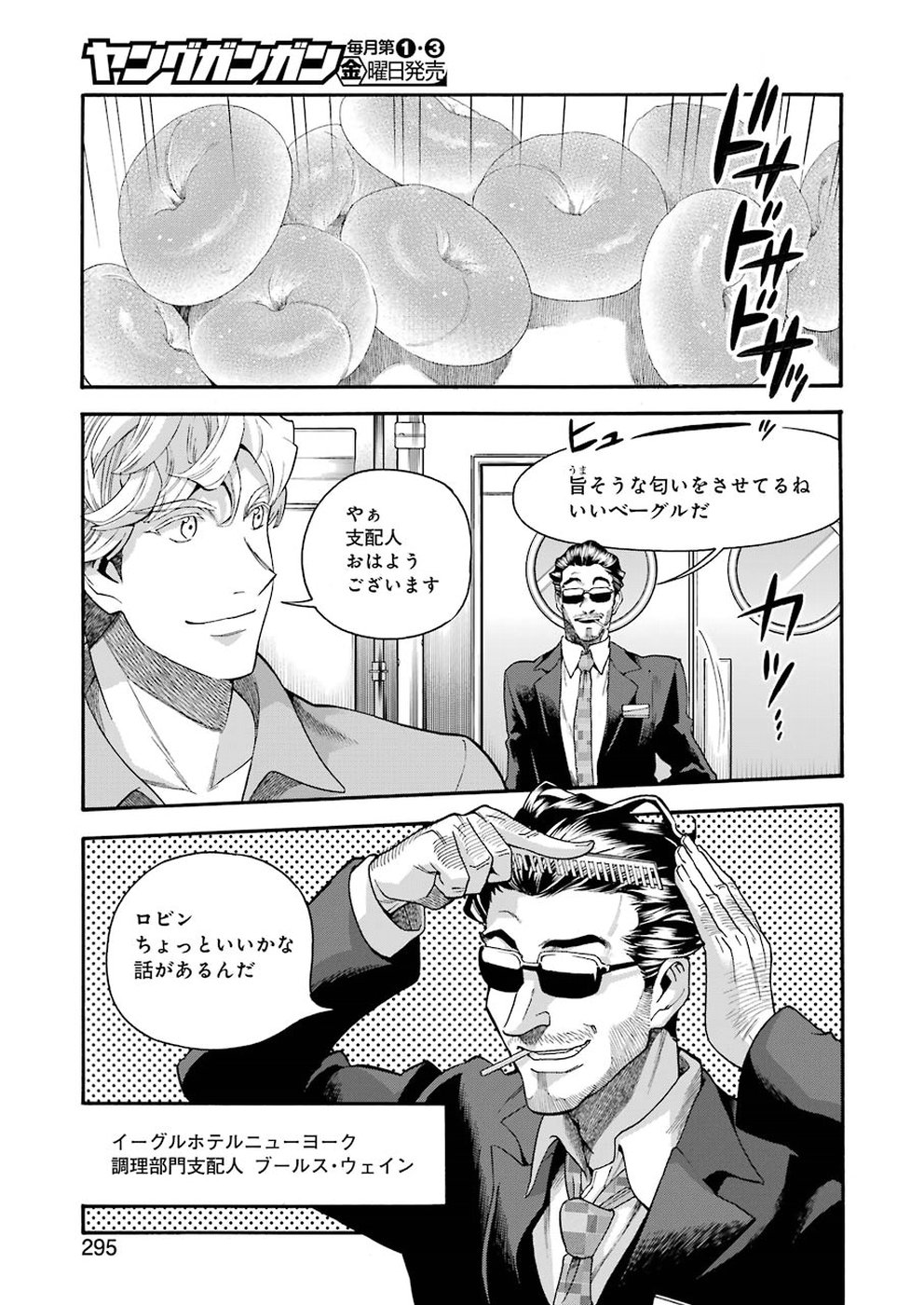 Masaki no Pan Chapter 74 3ページ