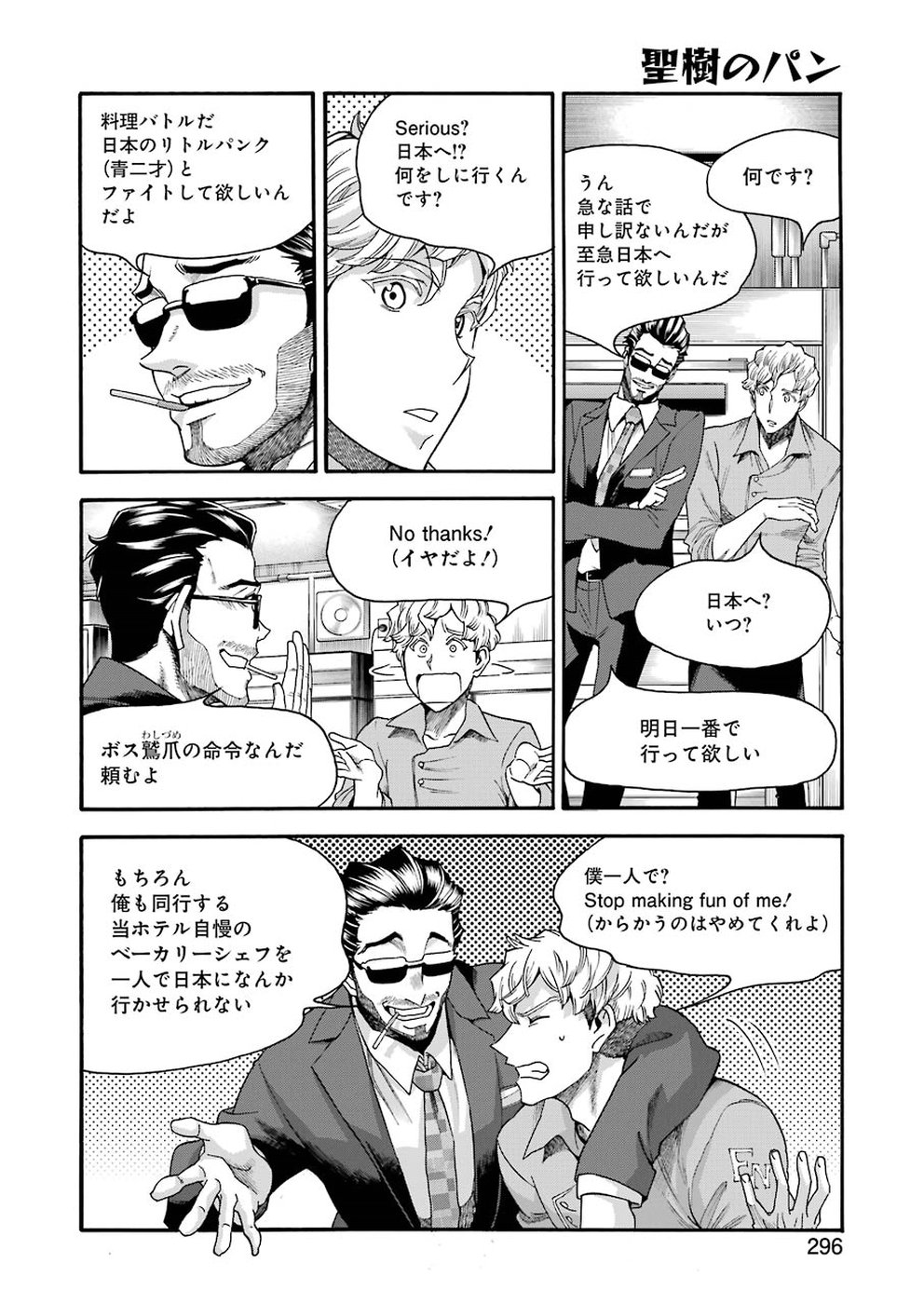 Masaki no Pan Chapter 74 4ページ