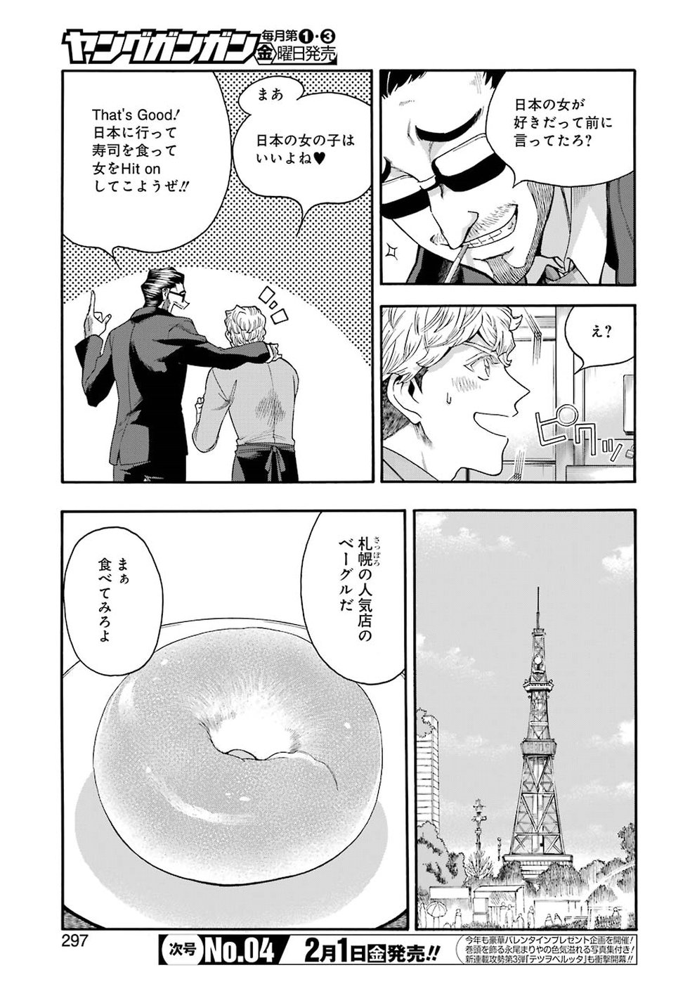 Masaki no Pan Chapter 74 5ページ