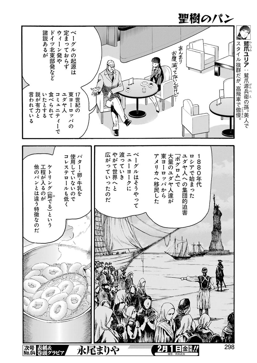 Masaki no Pan Chapter 74 6ページ