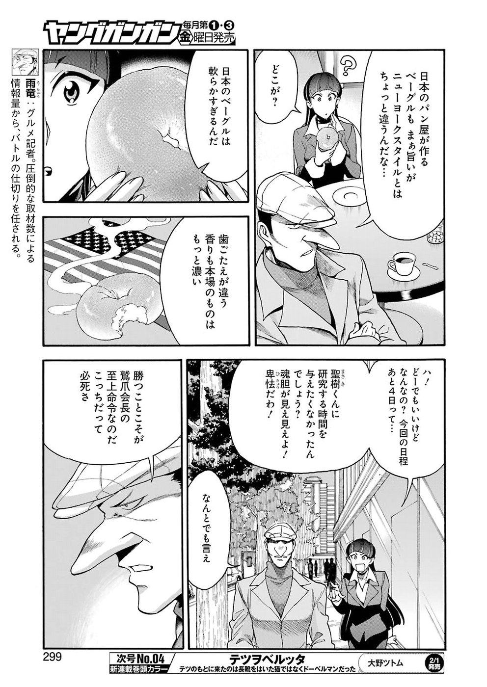 Masaki no Pan Chapter 74 7ページ